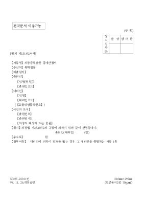 의장등록출원 공개신청서 의장등록출원 공개신청서